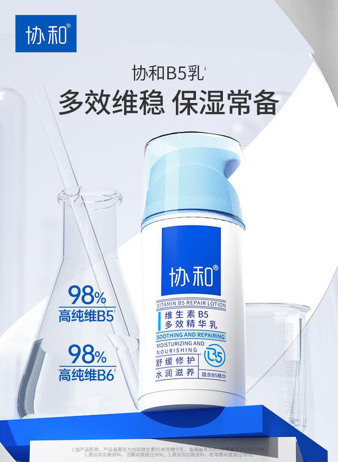 品协和B5乳带来多效合一护肤新体验开元棋
