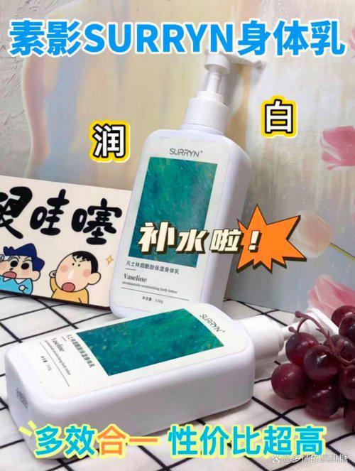 RRYN保湿美白出众锁水修复柔润弹嫩开元棋牌身体乳哪个牌子的好用？SU(图2)