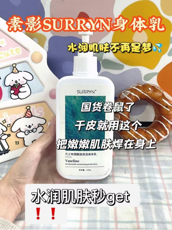 RYN双11冲就对了！秋冬保湿锁水绝绝子开元棋牌app身体乳哪个牌子好用？SUR(图2)